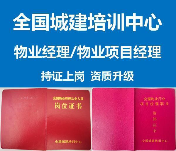 重庆物业项目经理证怎么报名？物业经理证有什么用