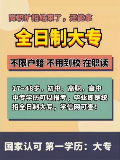 浙江无学历、低学历上班族 提升学历 高新就业