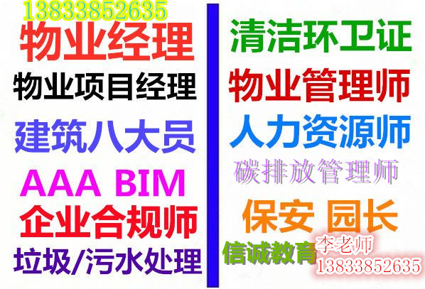 庆阳水电工砌筑工技工证书报名抹灰工维修工安装电工钳工物业证八大员