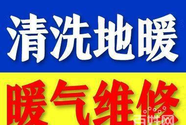 淄博市地暖清洗 地暖维修 暖气片清洗电话，张店维修地暖 清洗暖气电话