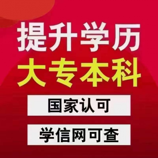 邯郸海德教育大专本科抓紧报名了！