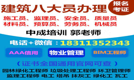 宜宾物业经理项目经理物业师装载机保洁管工水电工八大员监理工程师培训