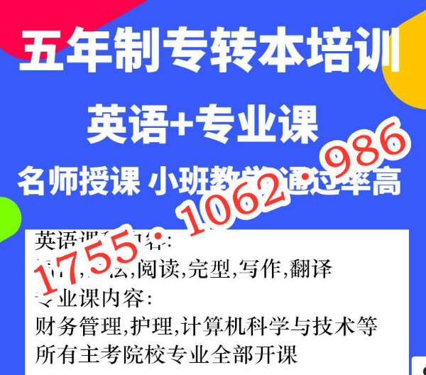 8个月通过2024年五年制专转本，快速提分来瀚宣博大全科辅导