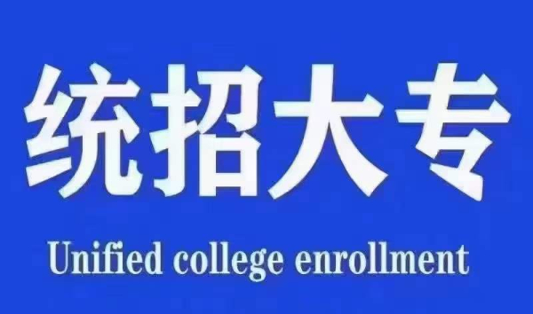 江山眬腾学历提升，全日制统招