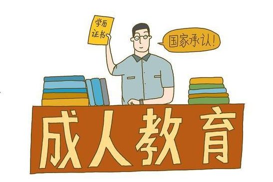 【海德教育】邯郸成人高考学历提升...