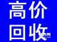 淄博张店回收二手空调 回收废旧空调 中央空调机组回收 电机电缆回收