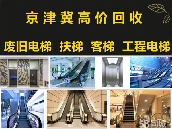 北京废旧电梯回收、变频电梯、商城二手电梯回收服务,酒店电梯回收
