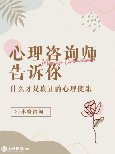 南通资格培训~心理咨询师理论重点知识