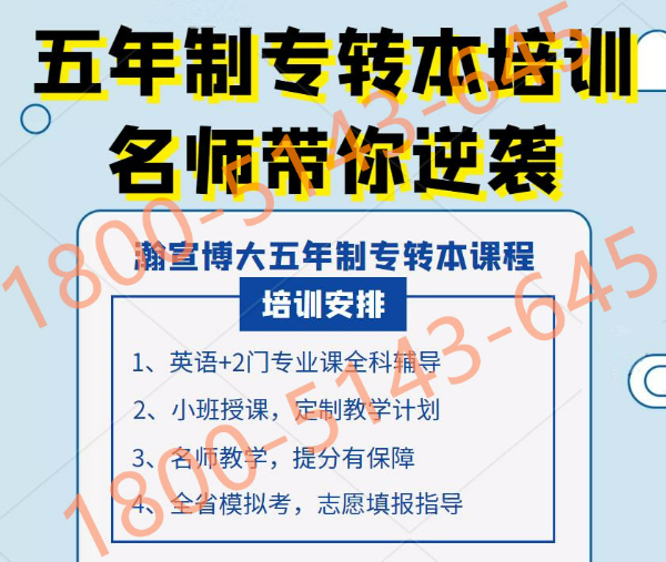 江苏五年制专转本改制后会更难吗？报辅导班有什么好处呢？