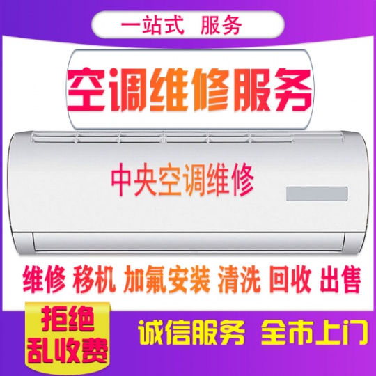 博山专业维修空调 博山空调移机 拆装 加氟清洗打孔 中央空调维修移机