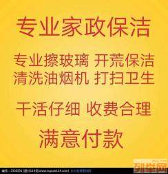 博山家政保洁专业擦玻璃开荒保洁厨卫清洁家电清洗出租房保洁