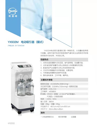 上海斯曼峰YX932M型膜式电动吸引器移动方便操作简单适合临床使用