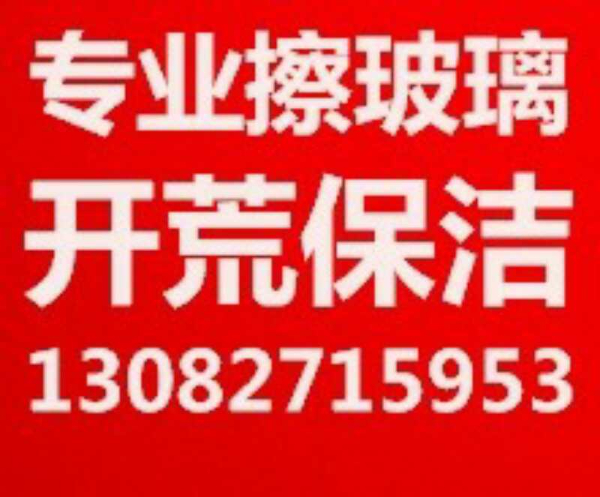 淄博专业保洁 淄博擦玻璃 开荒保洁 打扫卫生 清洗地暖 更换分水器