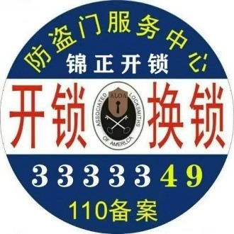 邢台市开锁换锁公司电话3333349