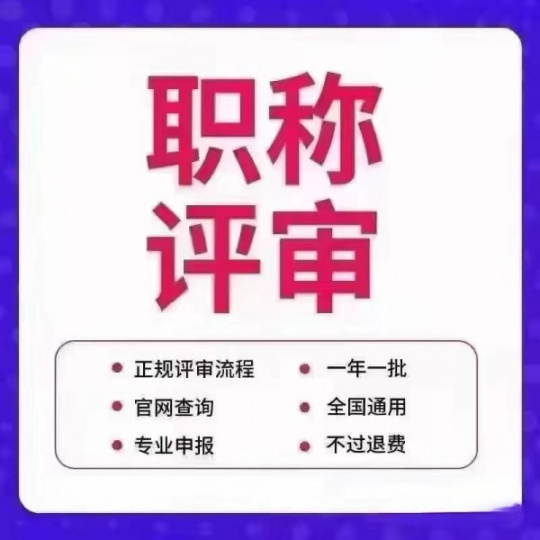 2023年职称申报火热咨询中