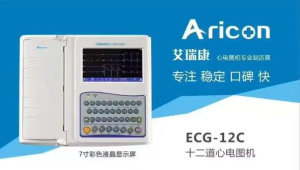 ECG-8212数字十二道心电图机10.1寸高清彩色液晶显示屏