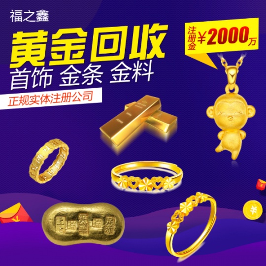 旧黄金如何变现？高价回收黄金大量收购金银 福之鑫