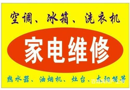 淄博市家电维修电话 淄博空调维修 洗衣机维修 淄博张店热水器维修电话