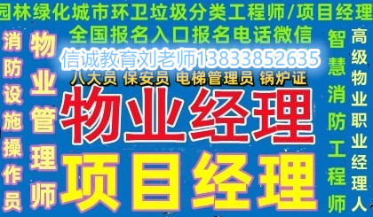 吉林白城考物业证哪里报名工程建筑八大员报考条件施工员技术员材料员