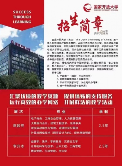 衢州学历提升，上班族提升学历的方法