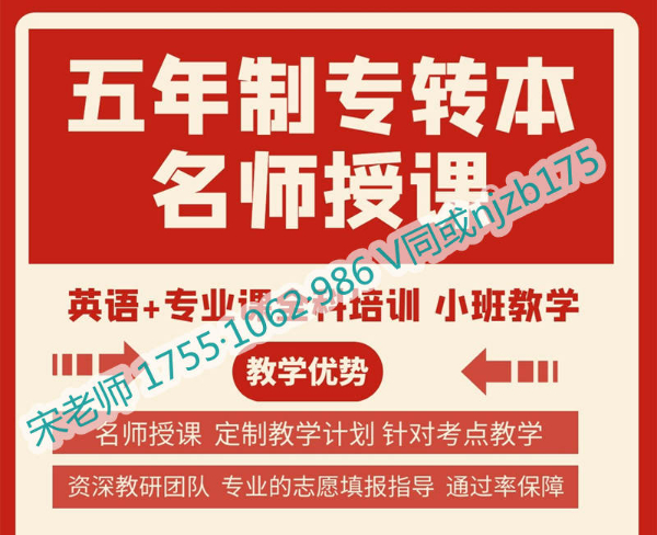 金陵科技学院自动化五年制专转本降分录取，那么考试难吗