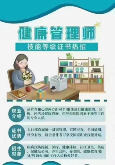 健康管理师报考条件