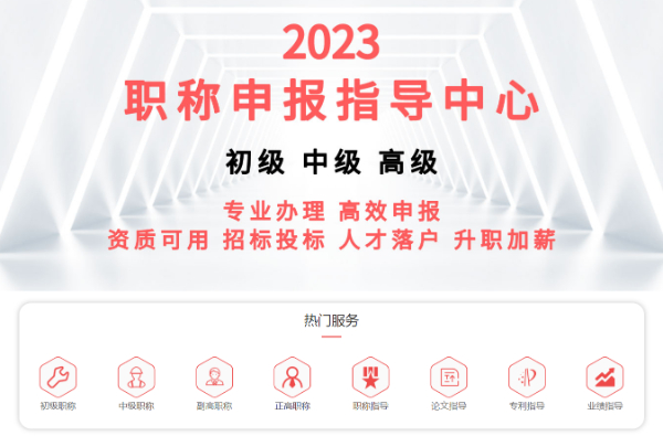 陕西省2023年度副高职称申报必要达到的条件