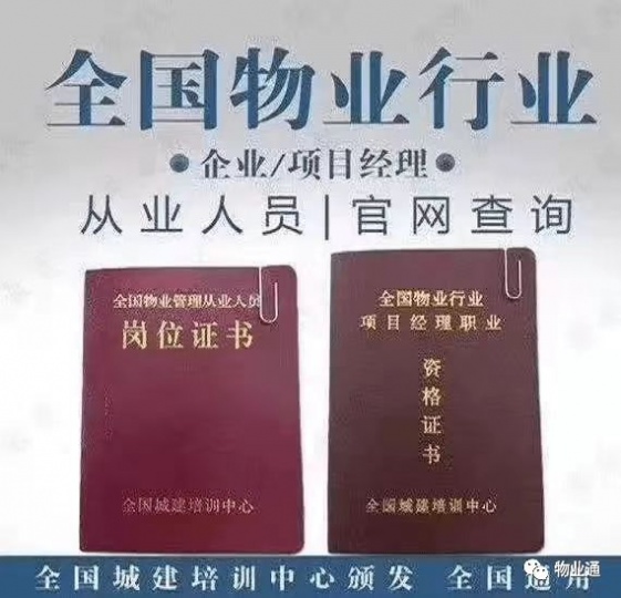 深圳市物业经理报考流程报名入口