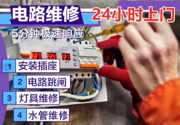 太原迎新街电工上门维修灯具插座线路跳闸 更换空开电闸