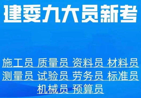 施工员需要学些什么课程