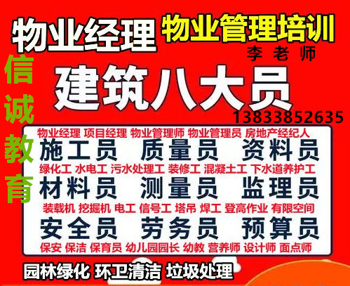 铜仁监理员测量员考证时间报考条件物业经理物业项目经理资格证城市环卫管理师