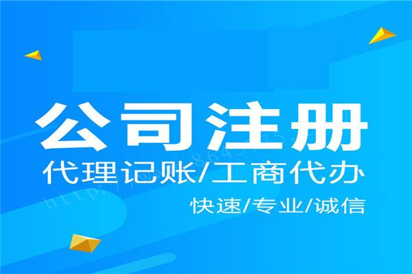 太原公司怎么样注册公司、代办工商注册代理