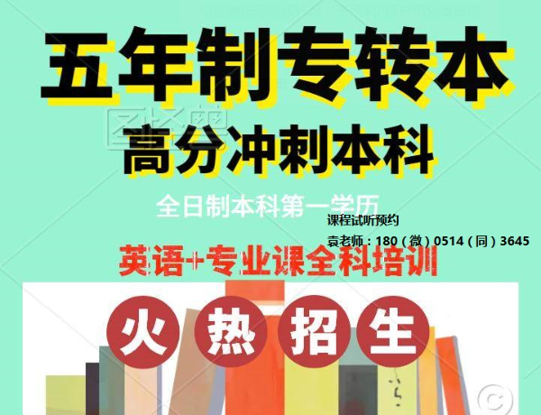 五年制专转本机械设计制造及自动化专业各招生院校考查重点分析