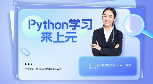 南通哪有python培训#学完python能做什么？