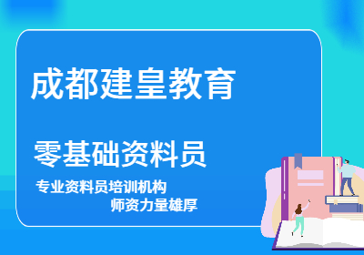 成都土建筑造价培训学校 广联达培训学校