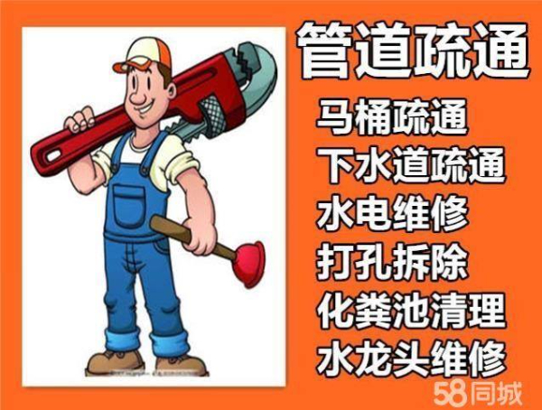 北京东城区专业疏通各种下水道，疏通管道，通马桶，随叫随到