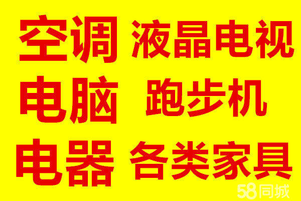 通州区回收空调柜式壁挂圆柱空调中央空调家具电器