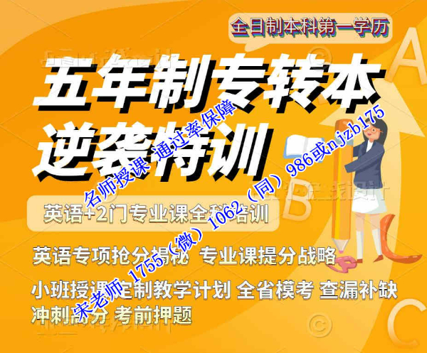 瀚宣博大五年制专转本秋季班名额预定，24年考生提前冲刺