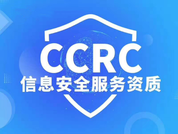 山东ISO认证机构CCRC服务资质认证办理