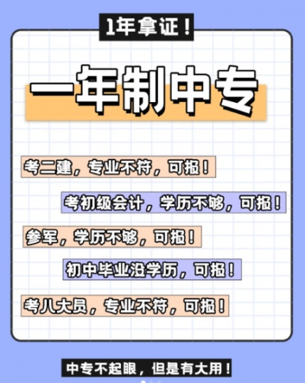 【海德教育】邯郸一年制中专报名