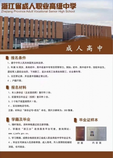 浙江职业高中报考