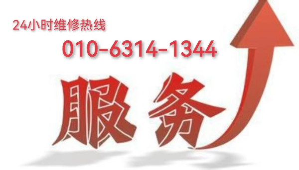 北京康宝电器24小时售后维修电话(统一报修中心服务点热线