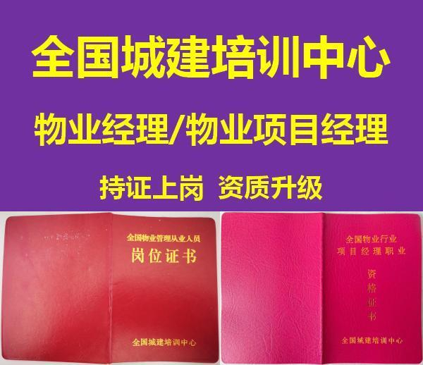 重庆物业项目经理证怎么考去哪里报名