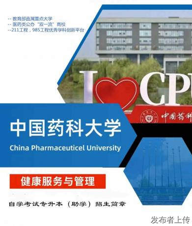 中国药科大学专升本健康服务与管理专业报名费用低毕业快