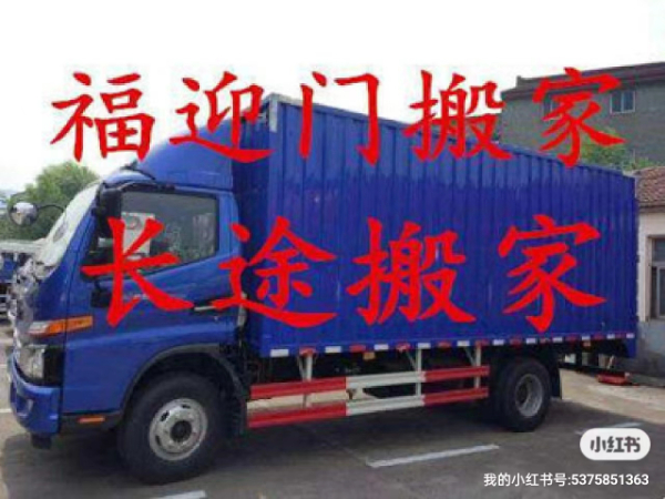 合肥 福迎门 搬家