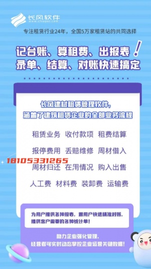 长风建材租赁管理软件专一、专心、专业、专注租赁行业24年