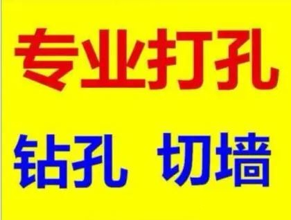 北京海淀区打孔 海淀区钻孔 海淀区开孔电话