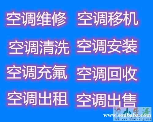 张店空调维修专业空调移机空调拆装空调清洗空调回收空调出售出租