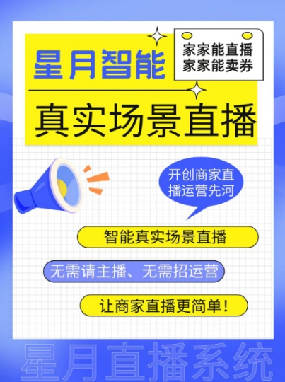 实景AI智能无人直播软件——无需真人出镜，一键自动直播