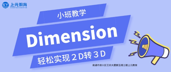 南通Dimension软件一对一培训，Dimension软件可以用在哪里？